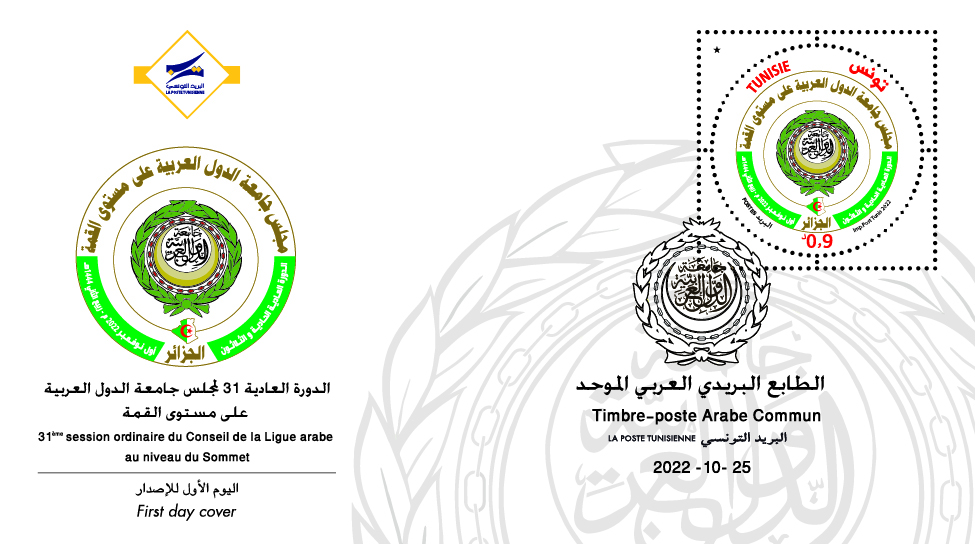 إصدار طابع بريدي عربي مُوحد بمناسبة انعقاد "القمة العربية" بالجزائر 